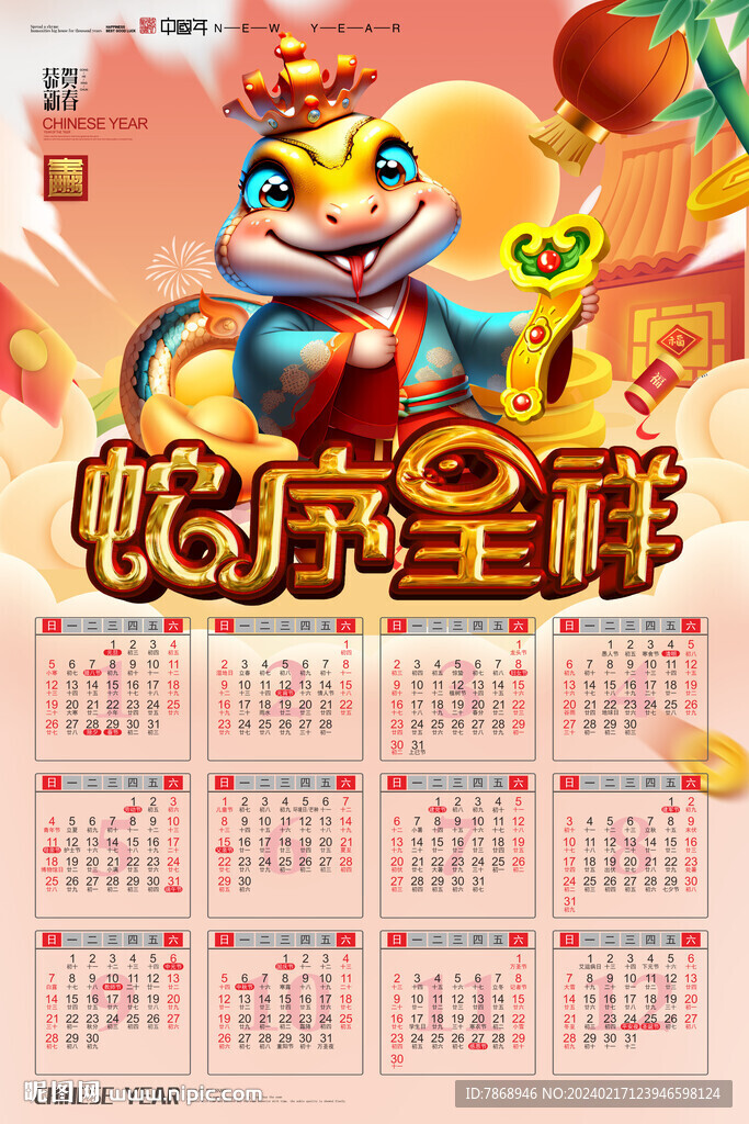2025年挂历 日历