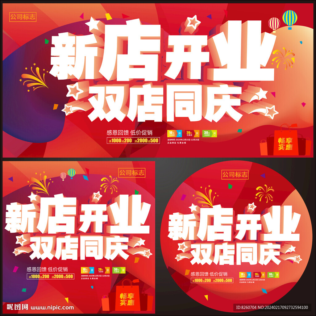 新店开业双店同庆