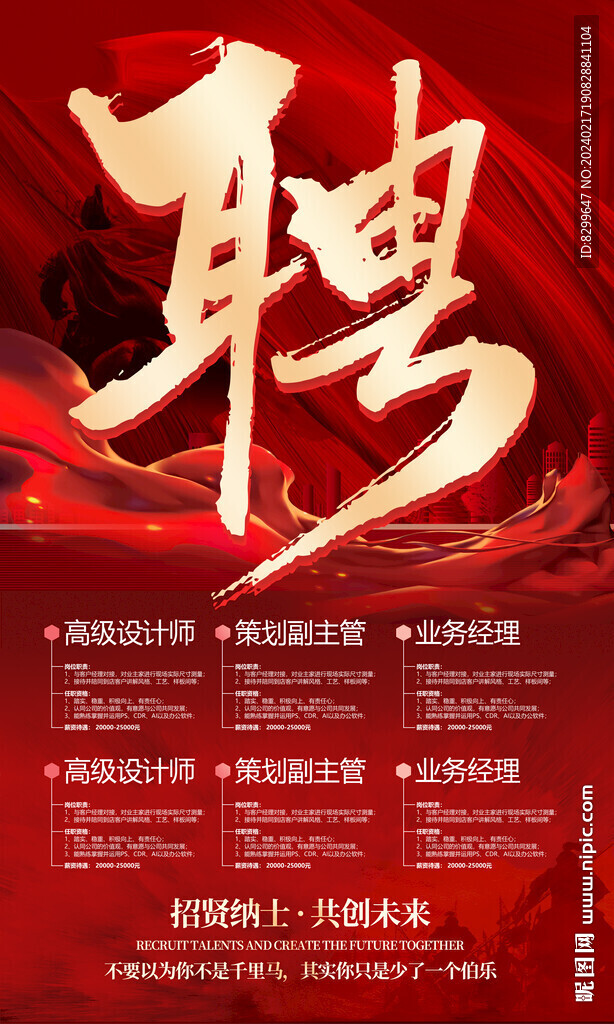 招聘
