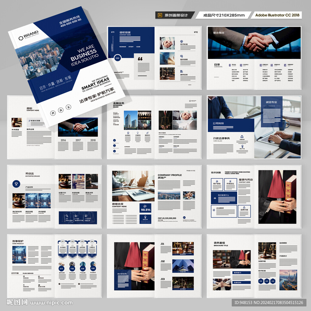 律师事务所画册模板