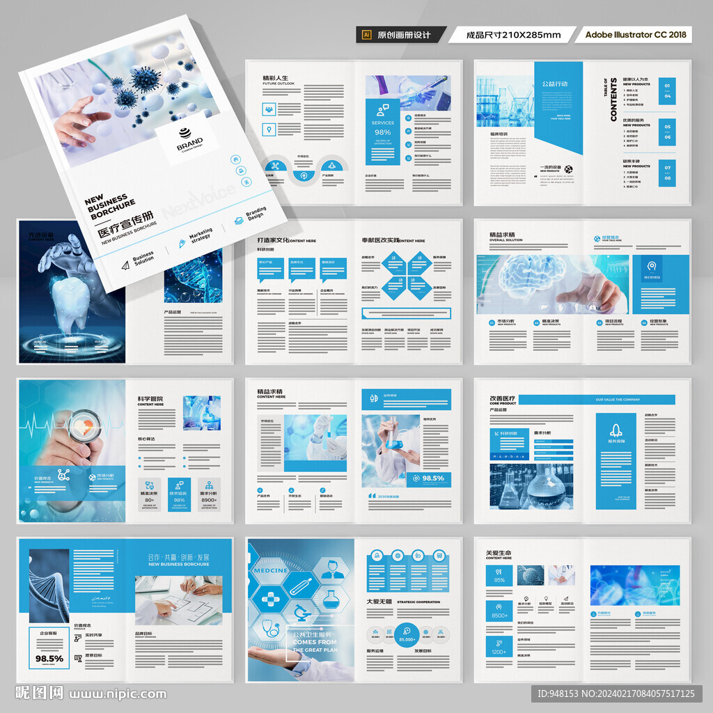 蓝色医疗画册