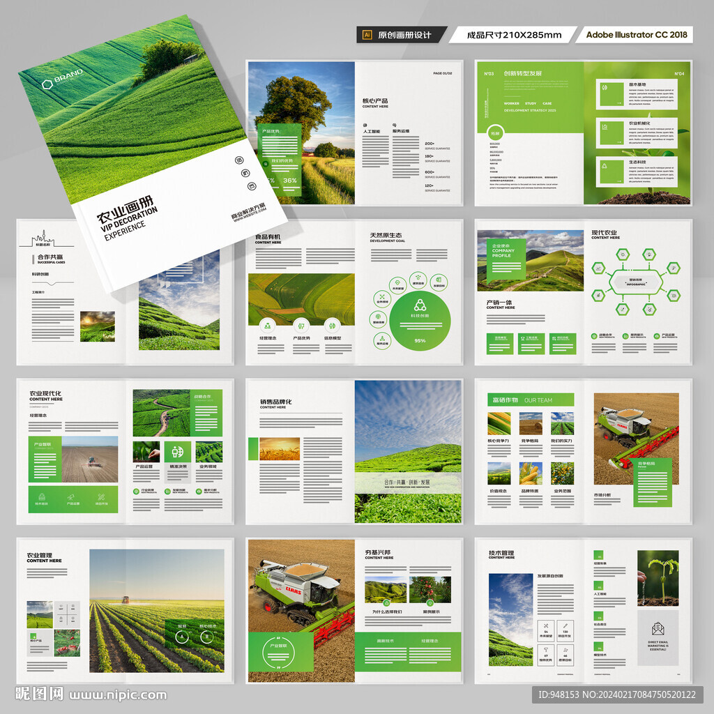 农业画册模板