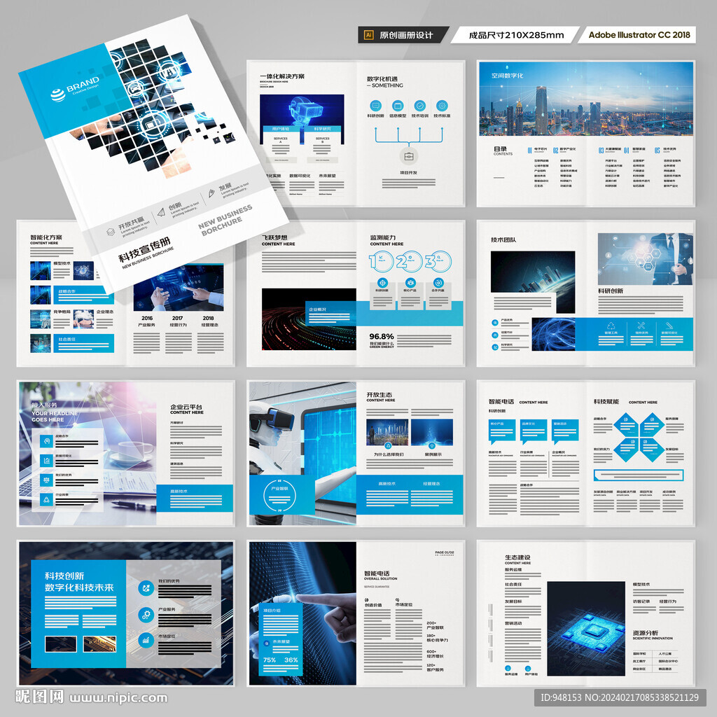 科技企业画册
