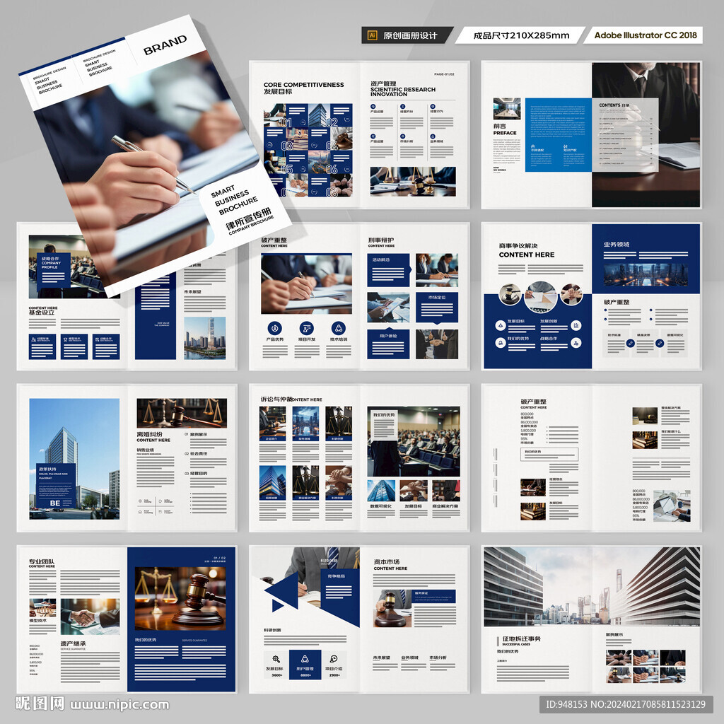 律师事务所画册模板