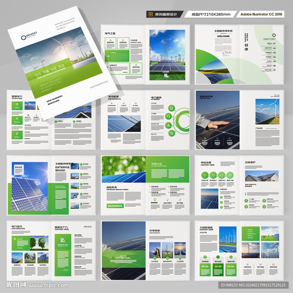 绿色环保宣传册