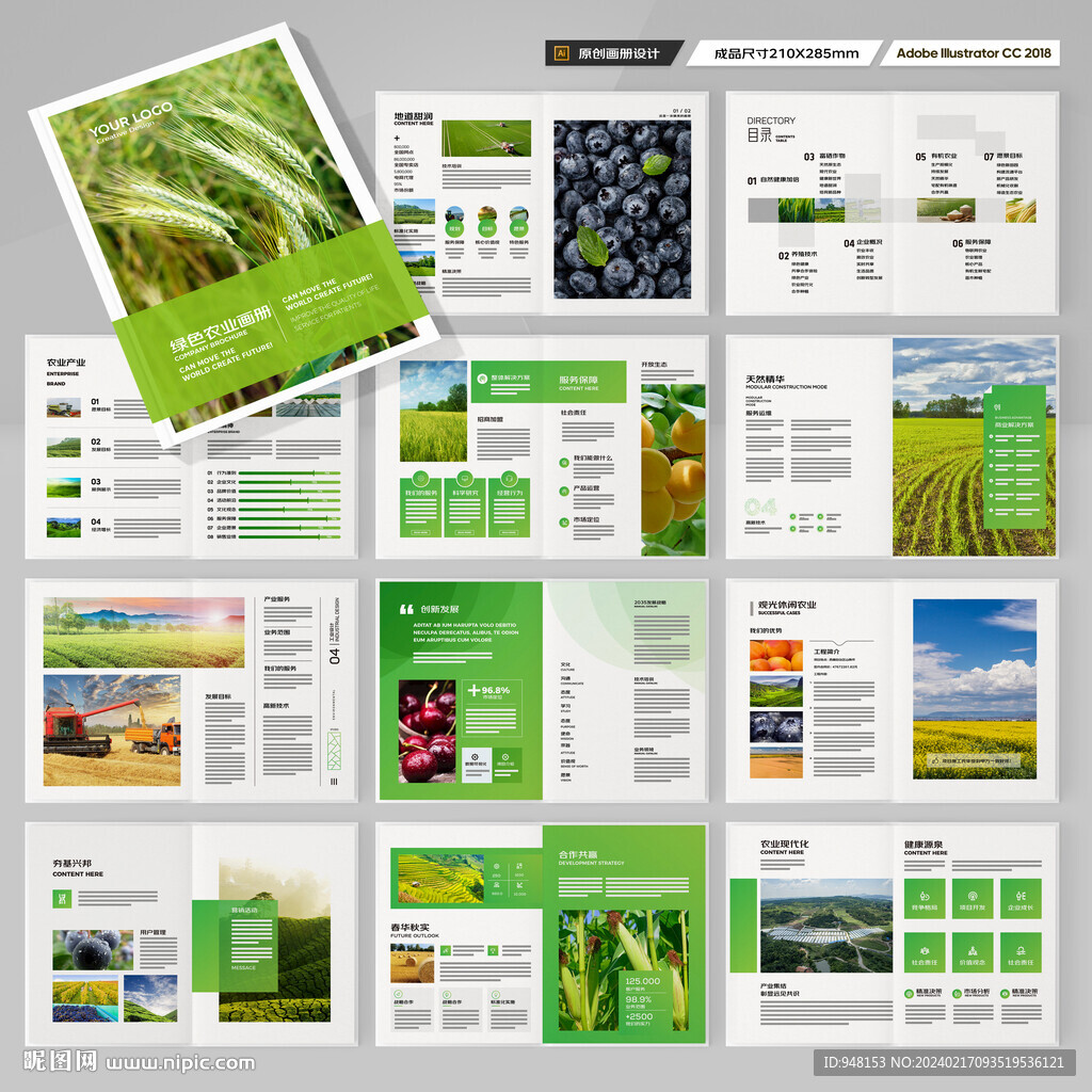 绿色农业画册