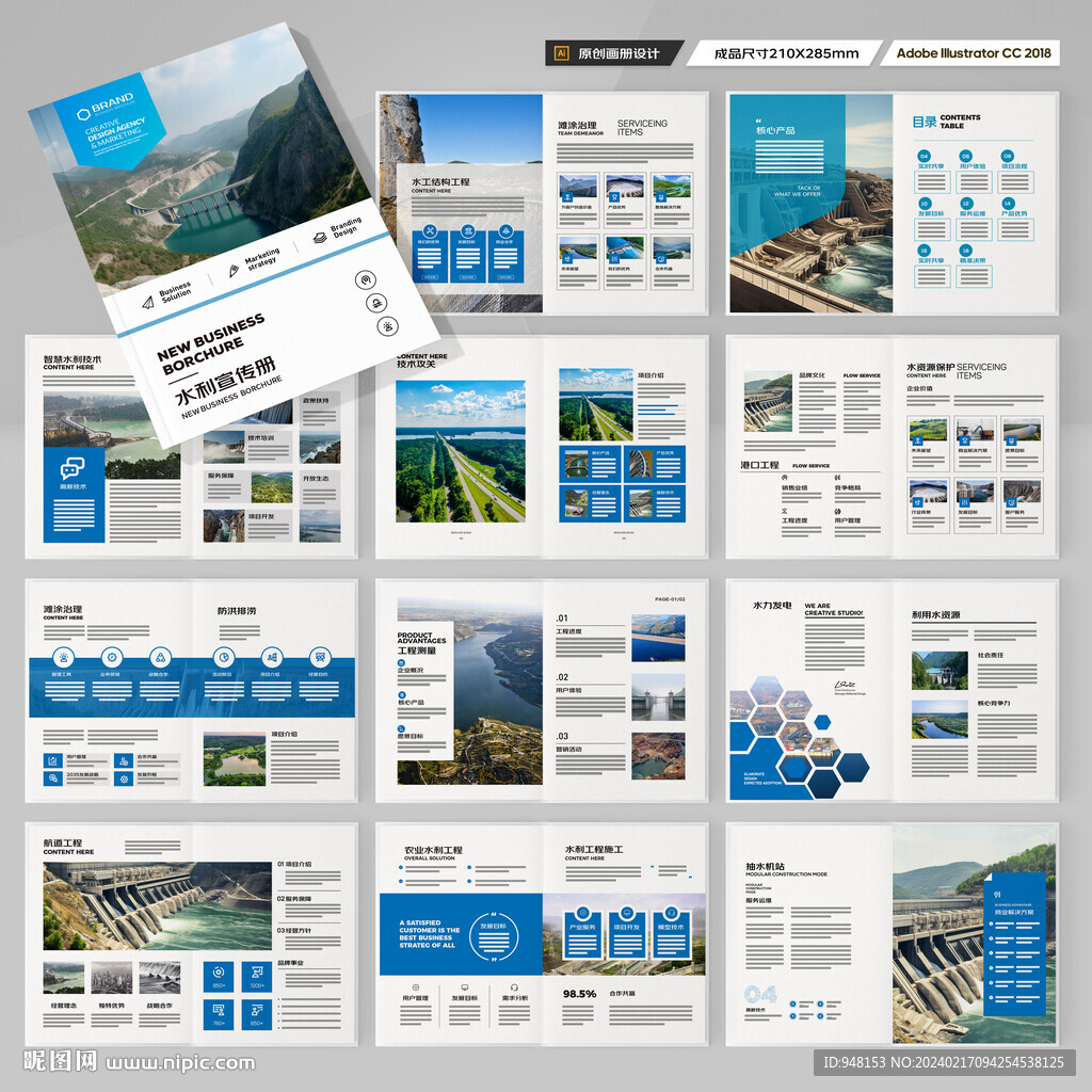 水利工程画册