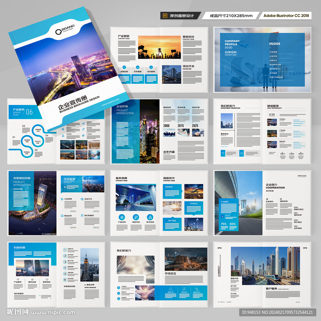 企业宣传册