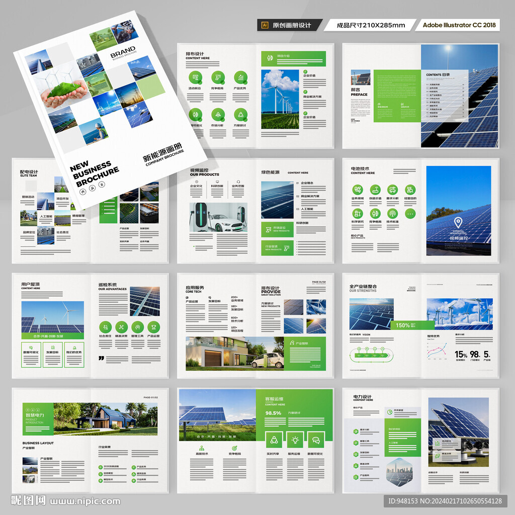 绿色环保宣传册