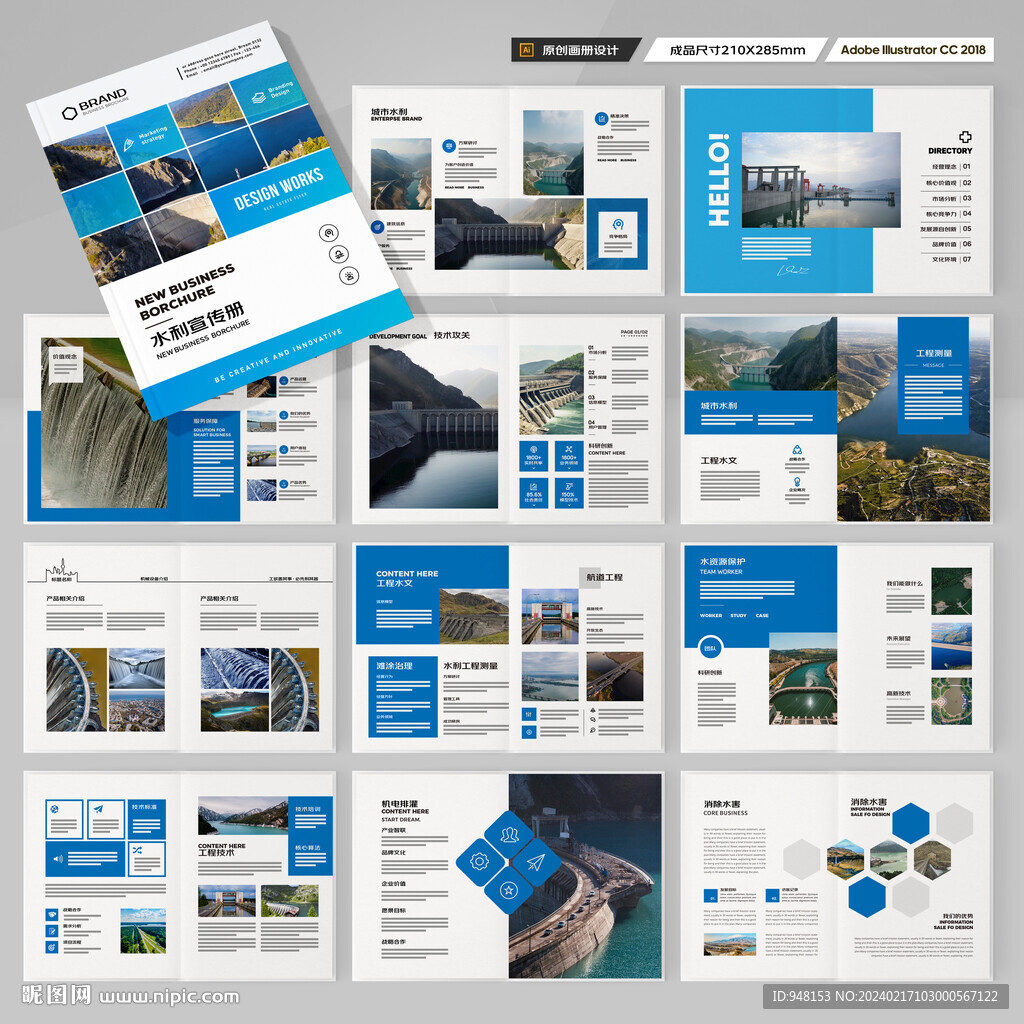 水利工程画册