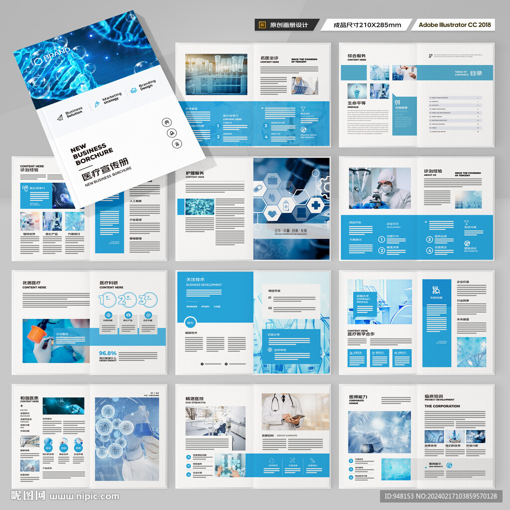 蓝色医疗画册