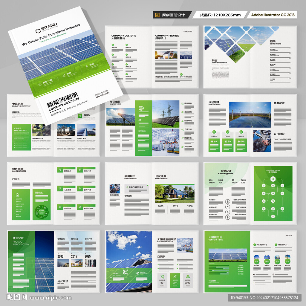 光伏宣传册