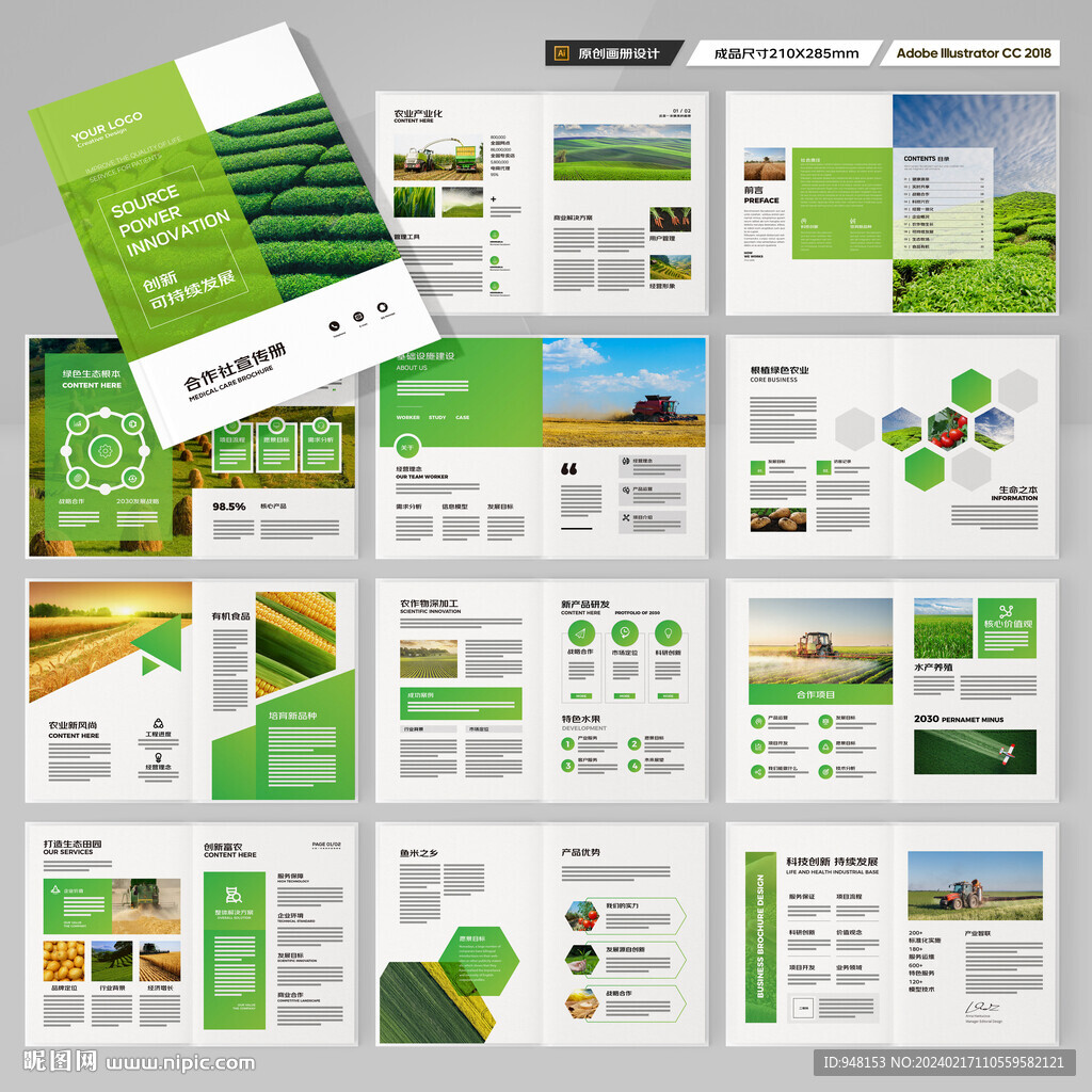 农业合作社画册