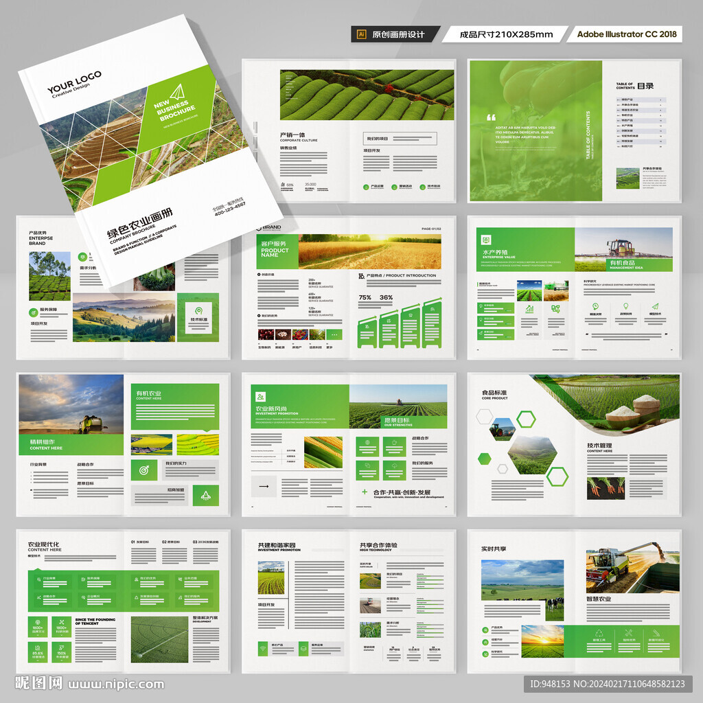 绿色农业画册