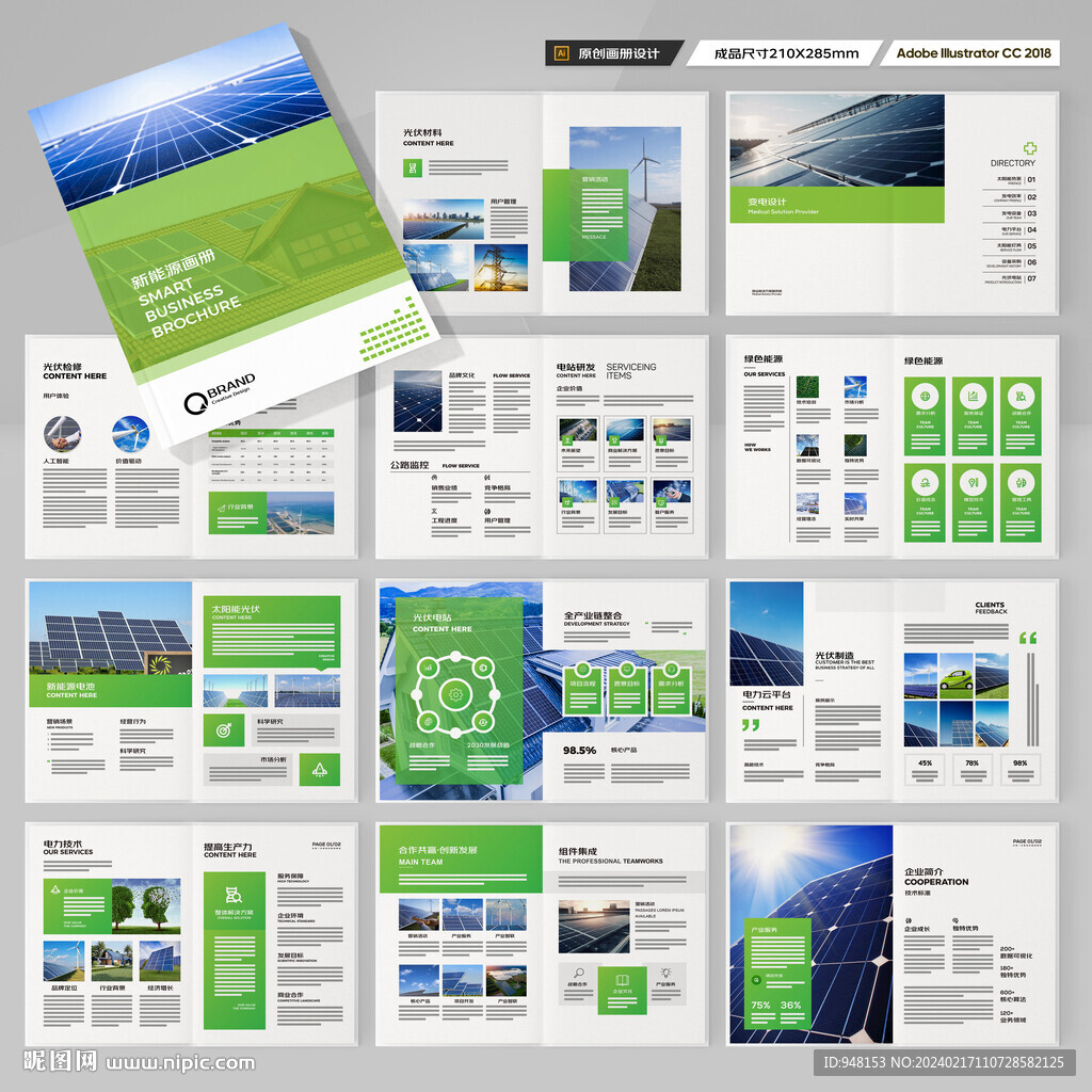 太阳能宣传册