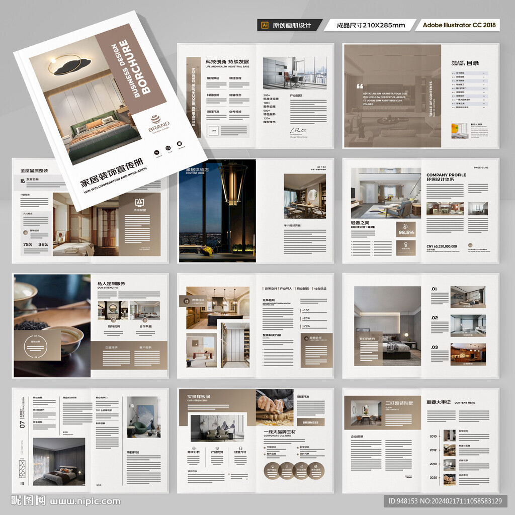 装饰公司画册