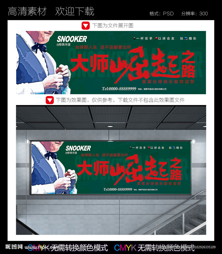 台球海报