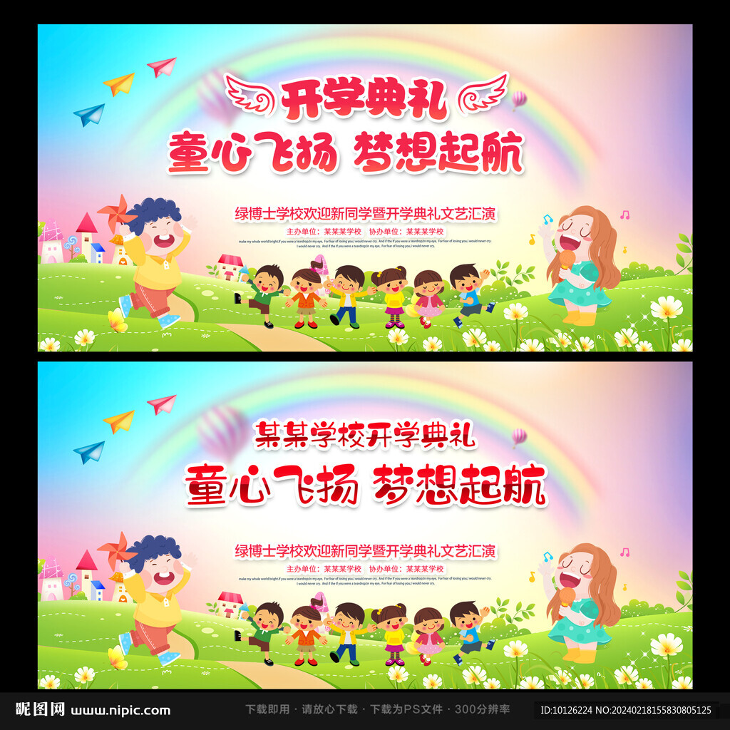 开学典礼背景