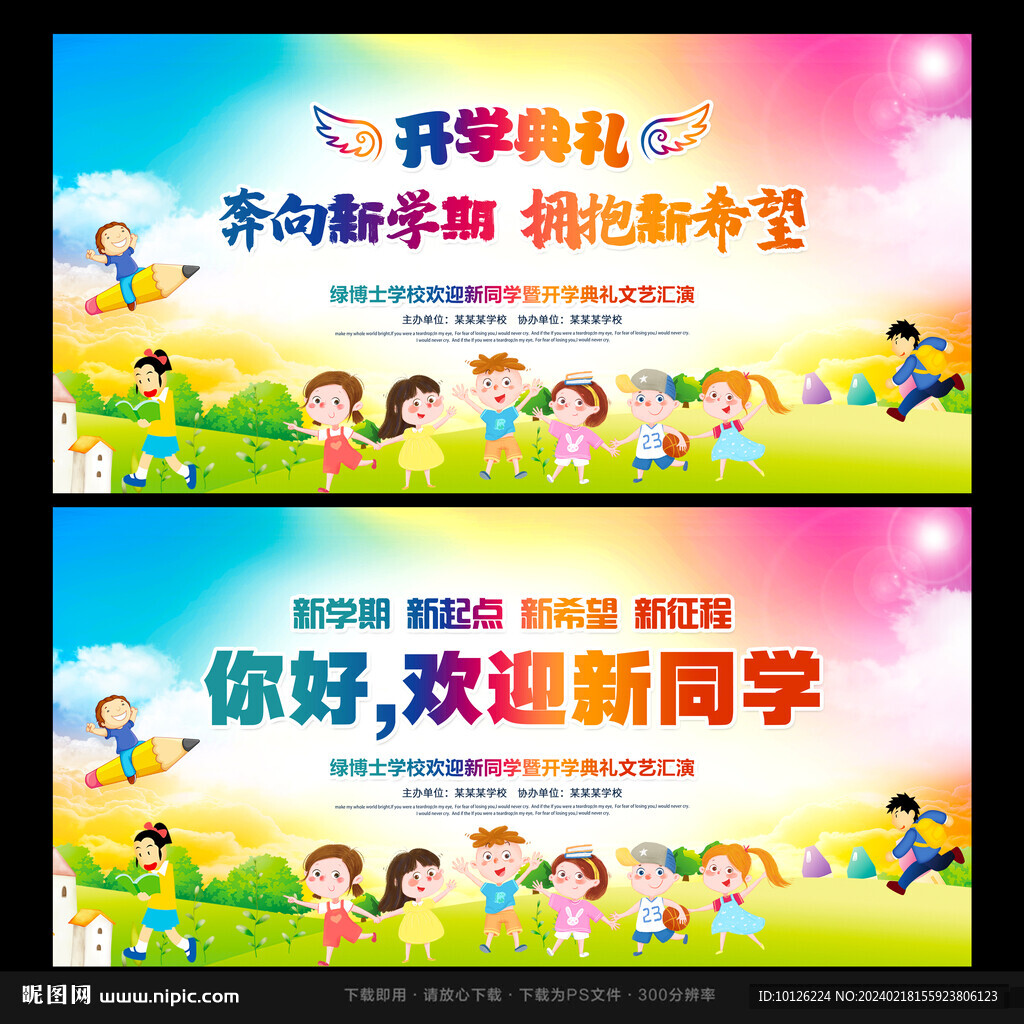 开学典礼