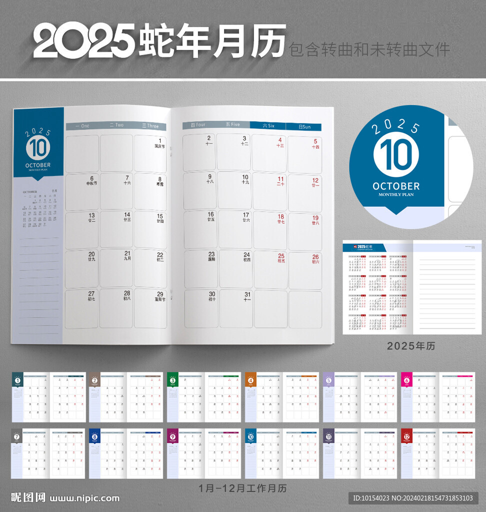 2025工作月历