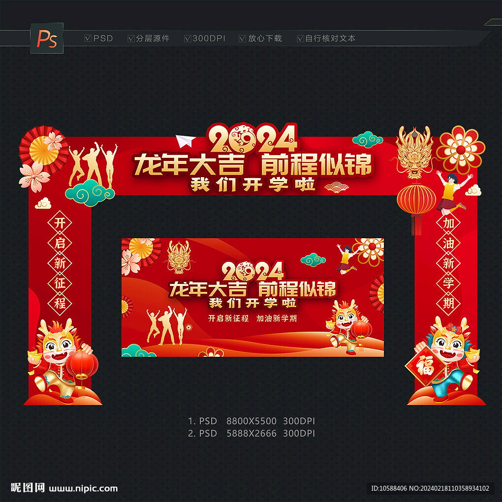开学门头 入学拱门