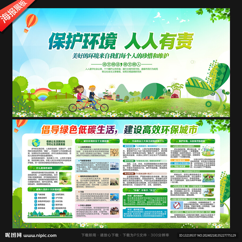 环境保护宣传栏