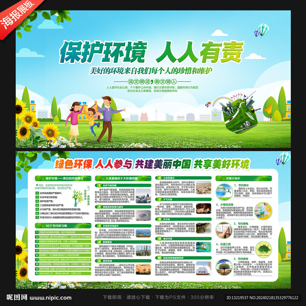 环保
