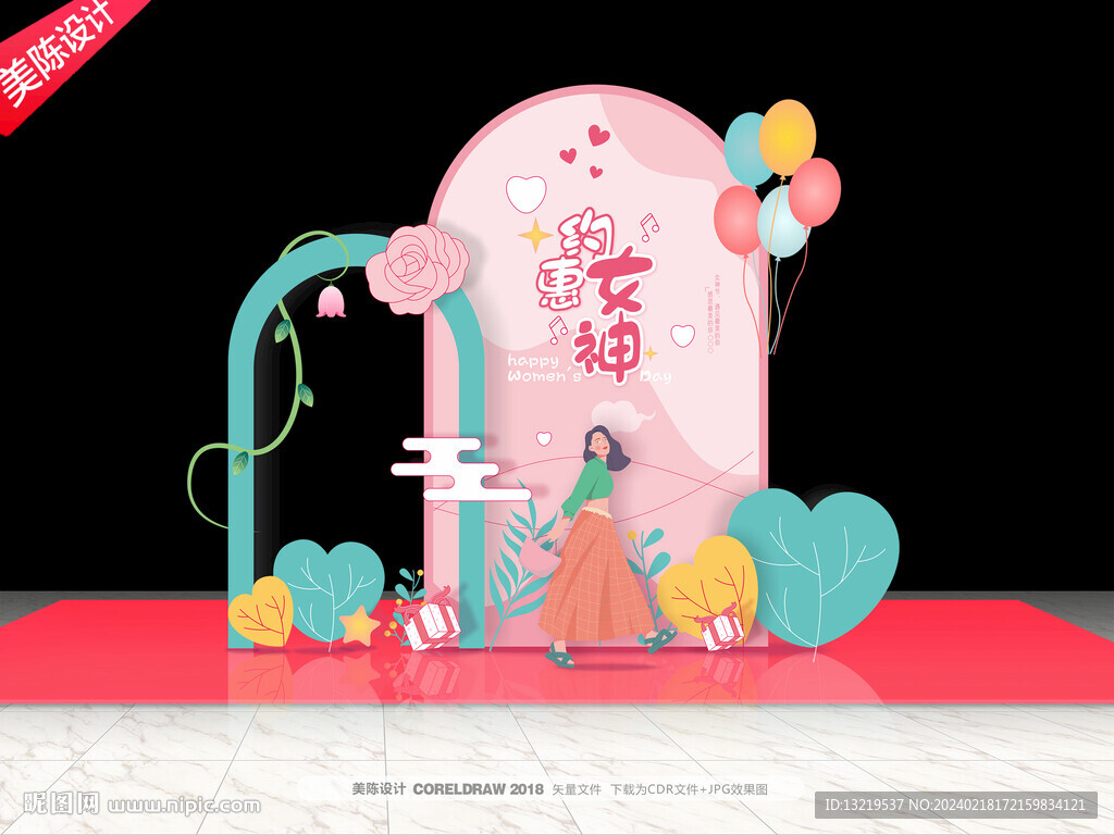 妇女节美陈