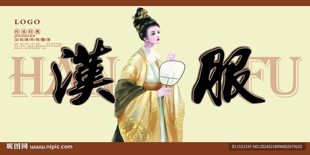 汉服