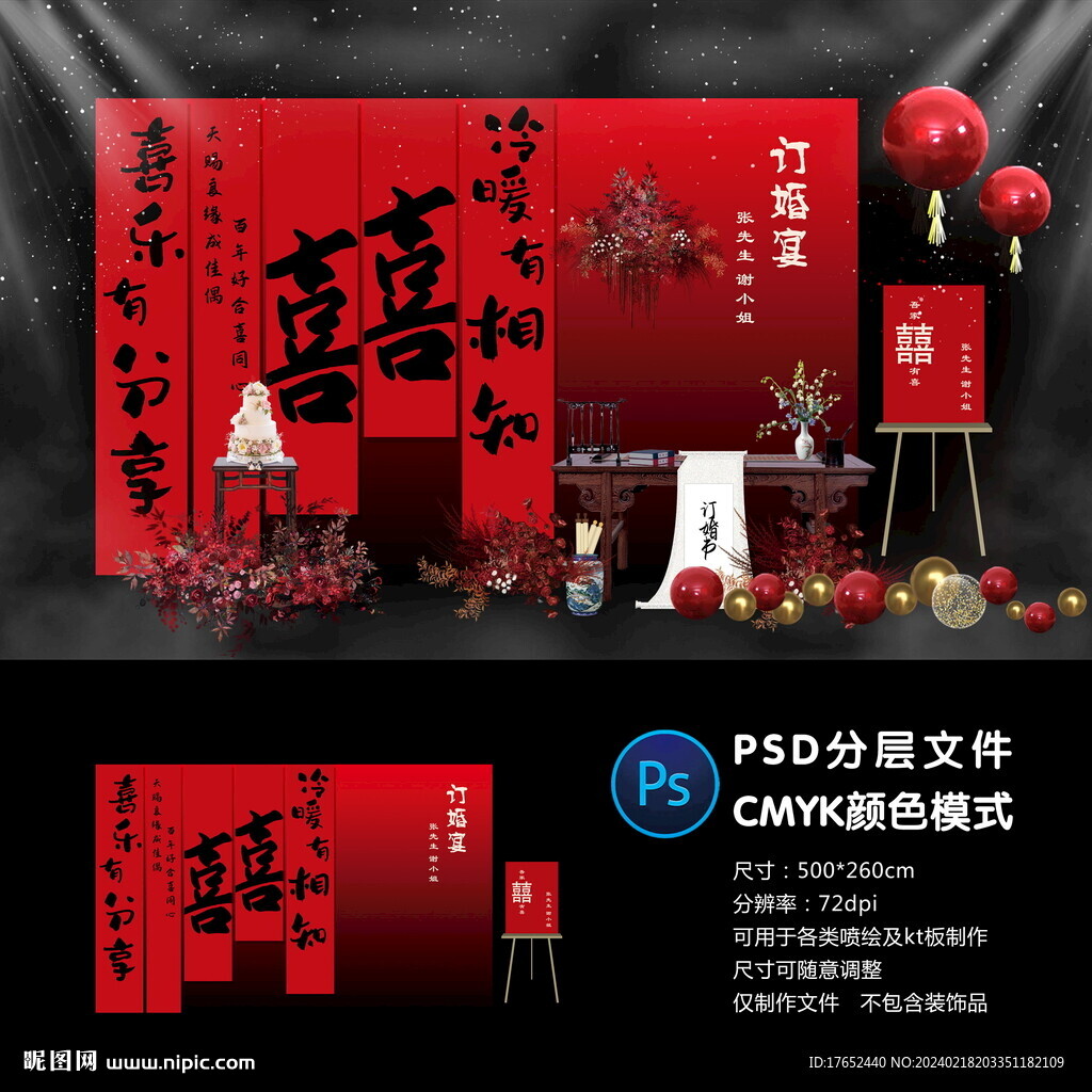 订婚宴