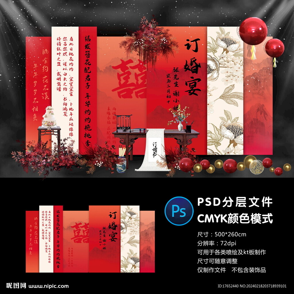 订婚宴