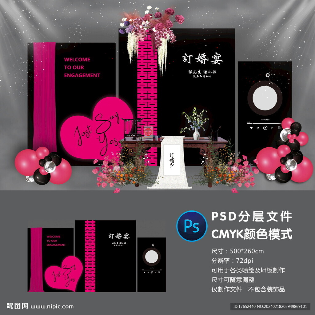 订婚宴