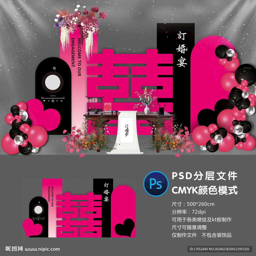 订婚宴