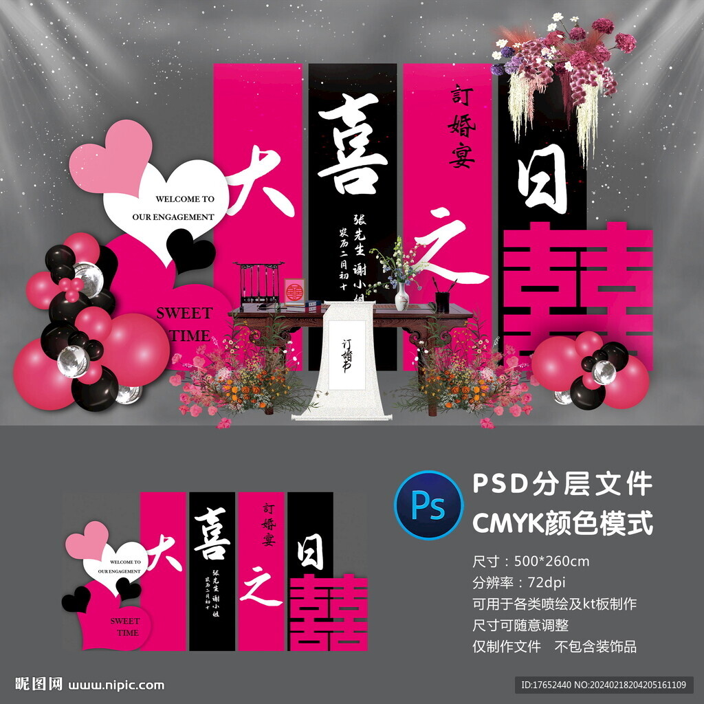 订婚宴
