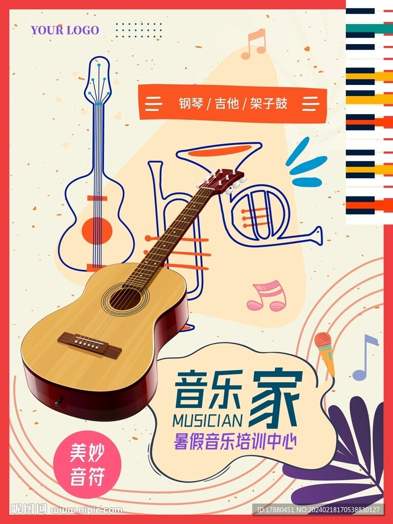 音乐班海报