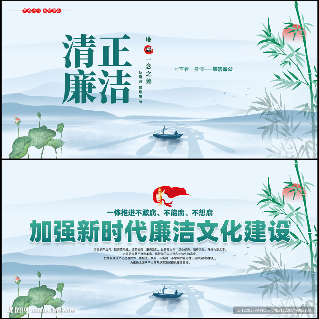 廉政展板