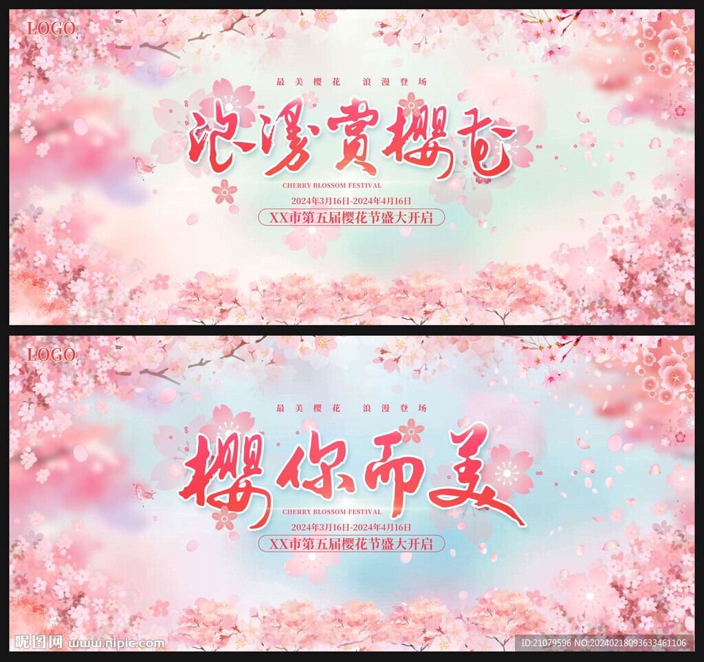 樱花节图片
