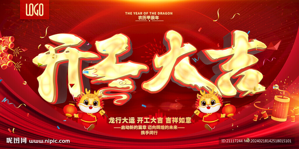 开工大吉