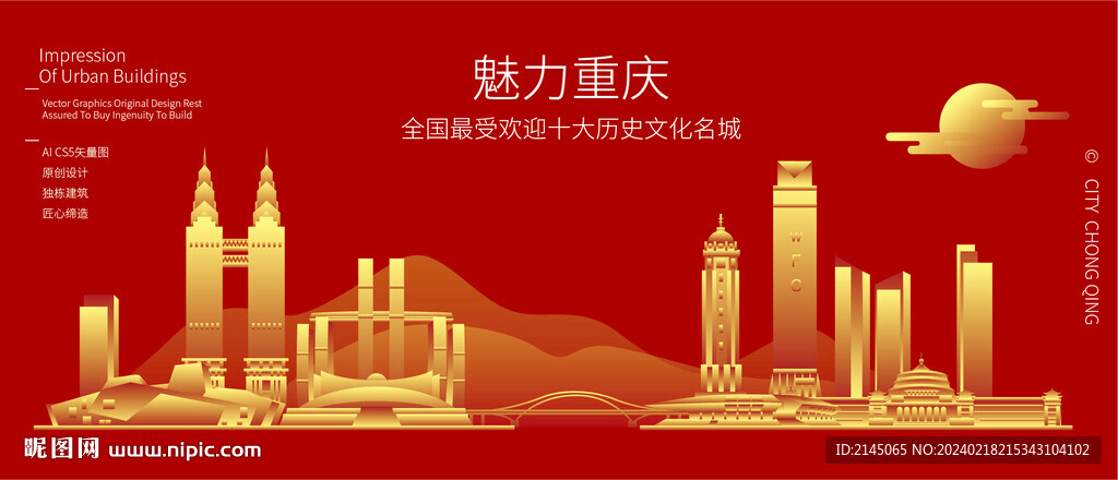 重庆建筑插画矢量