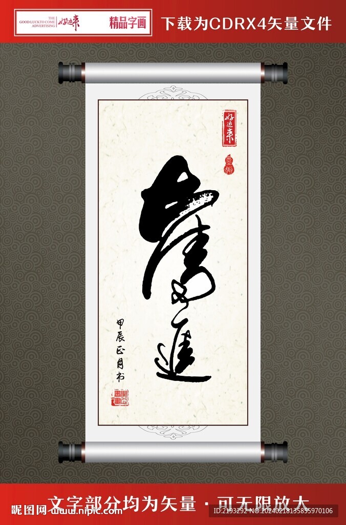 书法字画