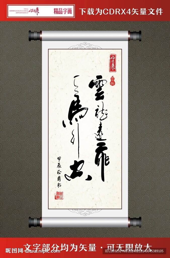书法字画