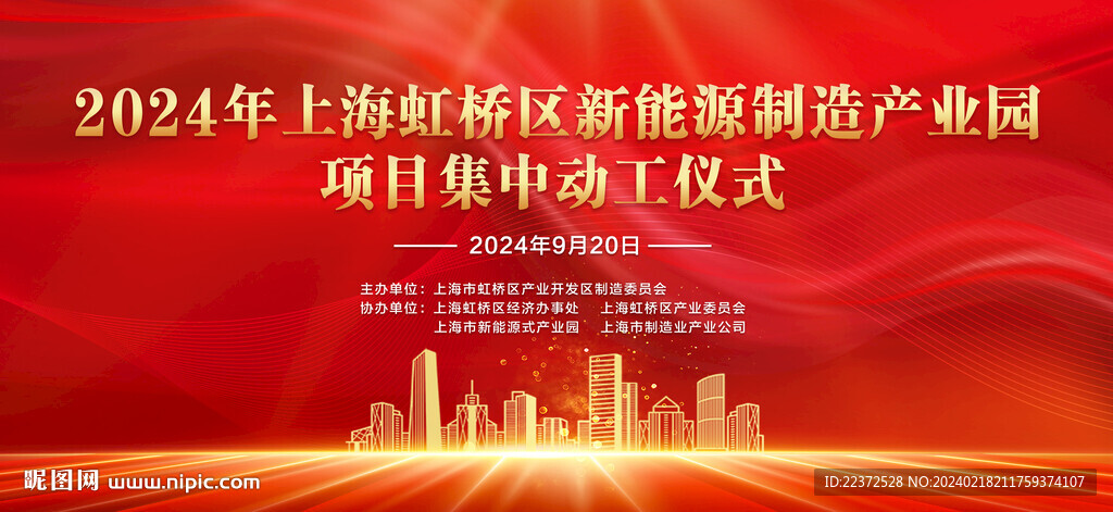 开工仪式活动背景