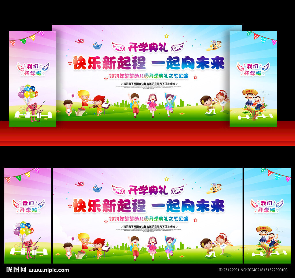 开学典礼