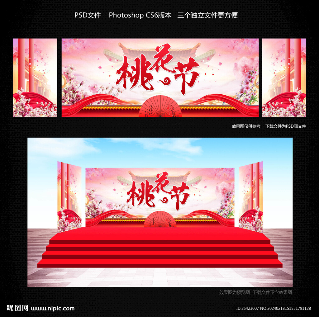 桃花节