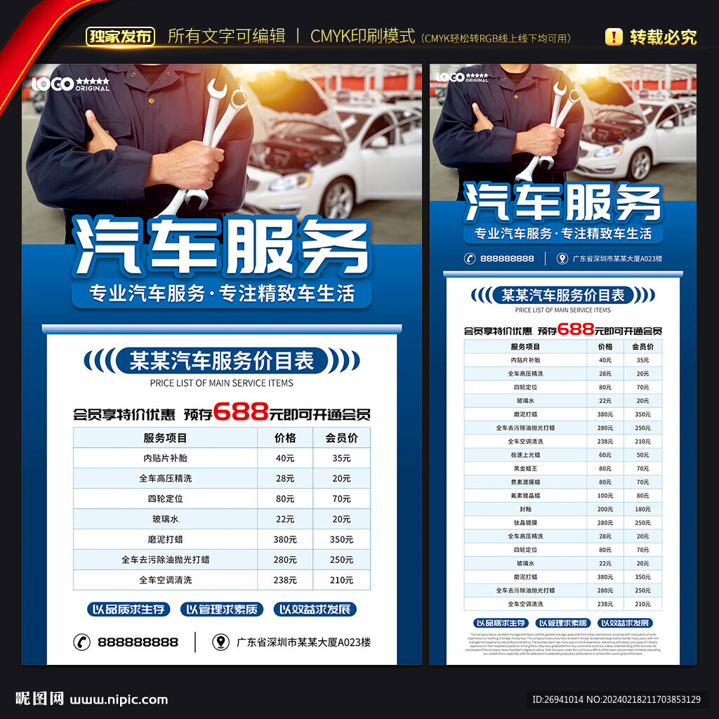 汽修价目表
