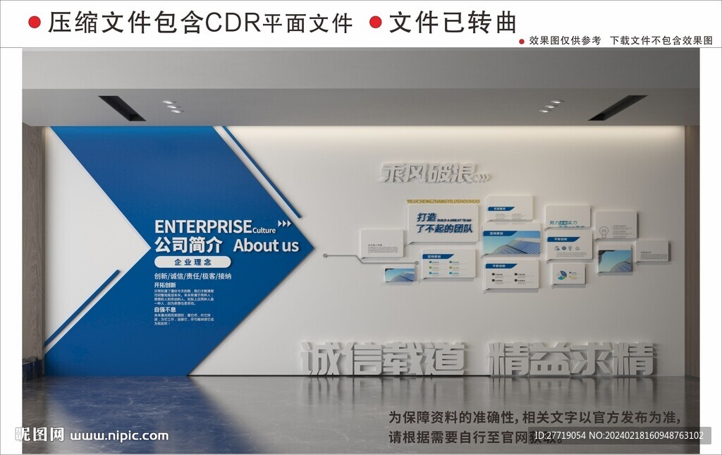 现代企业文化墙
