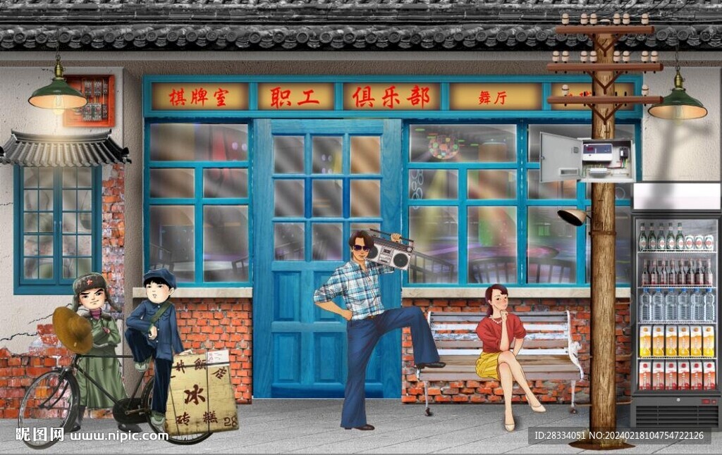 复古怀旧80后90后童年背景墙