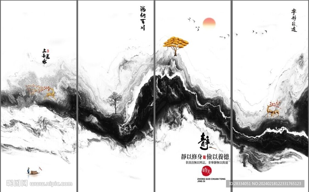 抽象水墨山水四条屏装饰画