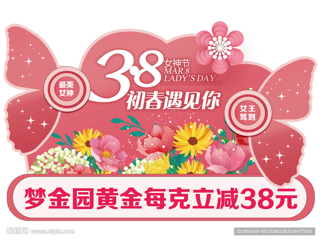 38节异形