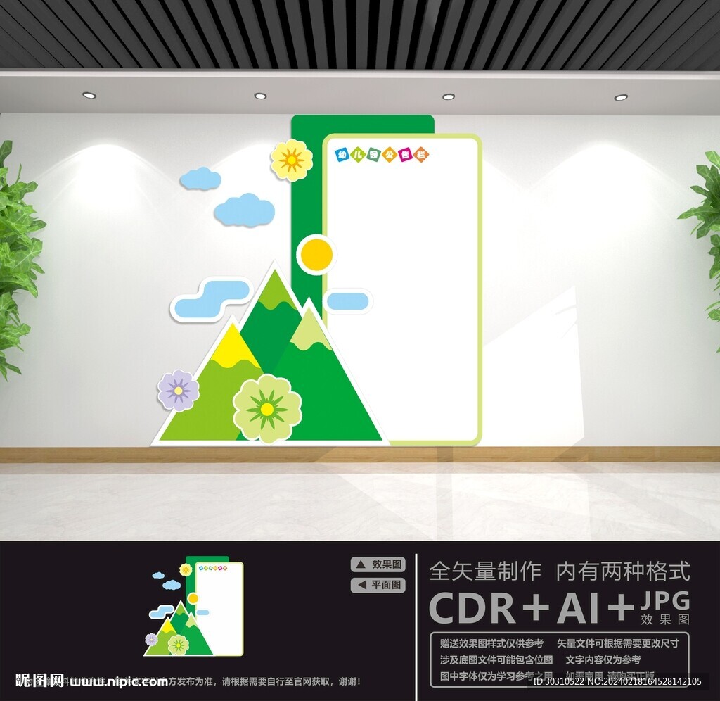 幼儿园公告栏